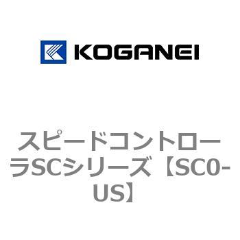 スピードコントローラSCシリーズ コガネイ