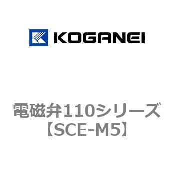 電磁弁110シリーズ コガネイ