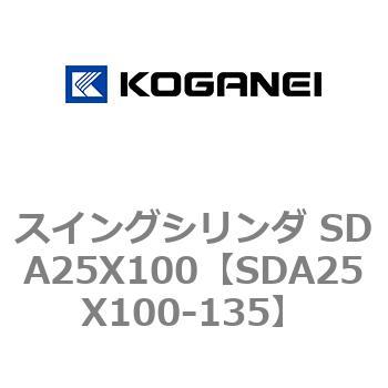 スイングシリンダ SDA25X100 コガネイ