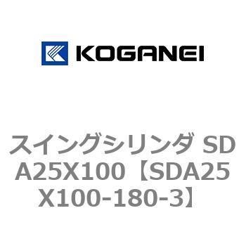 スイングシリンダ SDA25X100 コガネイ