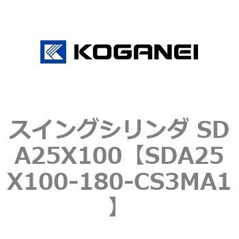 スイングシリンダ SDA25X100 コガネイ