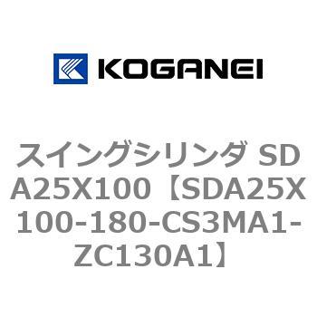 スイングシリンダ SDA25X100 コガネイ