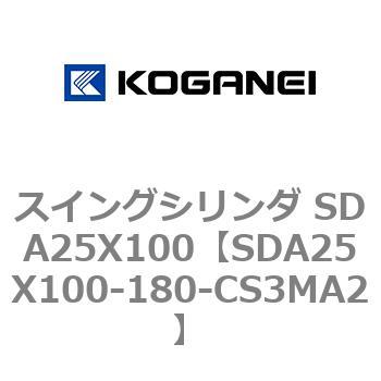 スイングシリンダ SDA25X100 コガネイ
