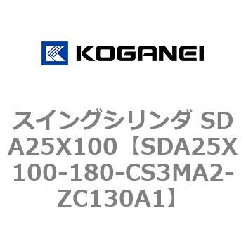 スイングシリンダ SDA25X100 コガネイ