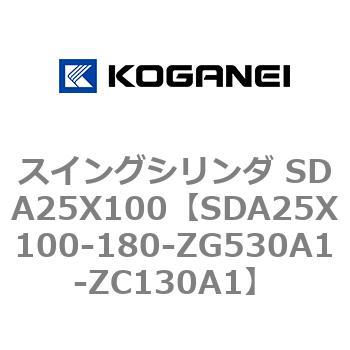 スイングシリンダ SDA25X100 コガネイ