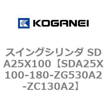 スイングシリンダ SDA25X100 コガネイ