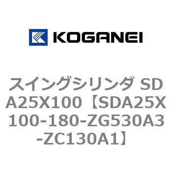 スイングシリンダ SDA25X100 コガネイ