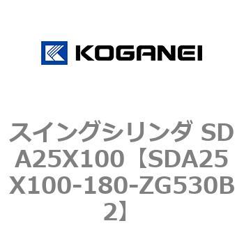スイングシリンダ SDA25X100 コガネイ