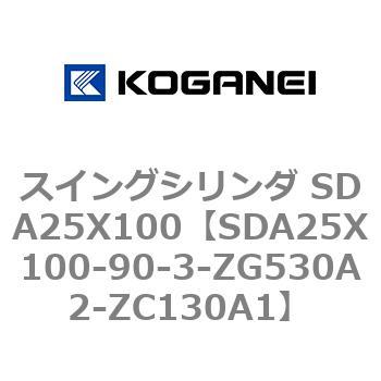 スイングシリンダ SDA25X100 コガネイ