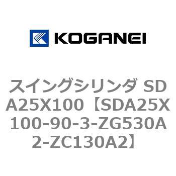 スイングシリンダ SDA25X100 コガネイ