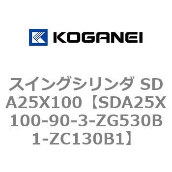 スイングシリンダ SDA25X100 コガネイ