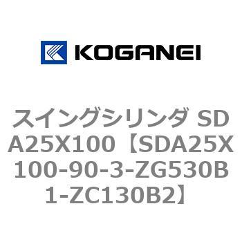 スイングシリンダ SDA25X100 コガネイ