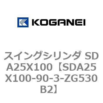 スイングシリンダ SDA25X100 コガネイ