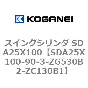 スイングシリンダ SDA25X100 コガネイ