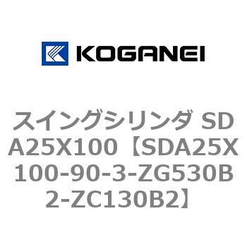 スイングシリンダ SDA25X100 コガネイ