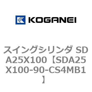 スイングシリンダ SDA25X100 コガネイ