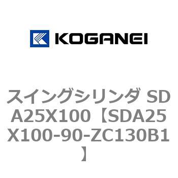 スイングシリンダ SDA25X100 コガネイ