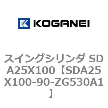 スイングシリンダ SDA25X100 コガネイ