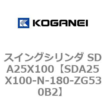 スイングシリンダ SDA25X100 コガネイ