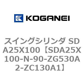 スイングシリンダ SDA25X100 コガネイ