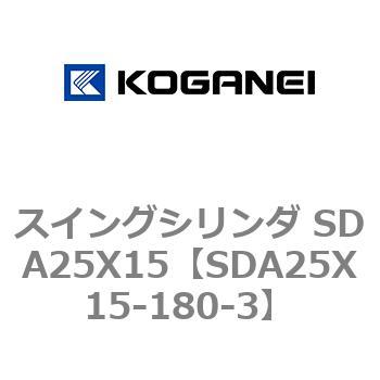 スイングシリンダ SDA25X15 コガネイ
