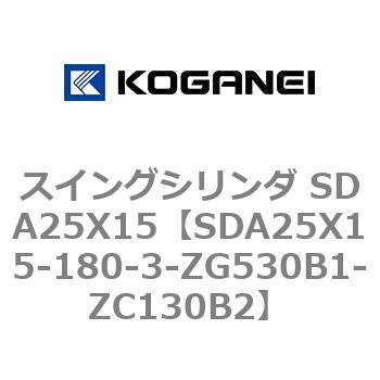 スイングシリンダ SDA25X15 コガネイ