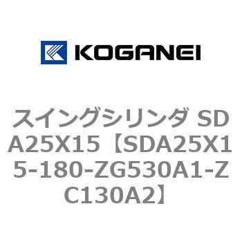 スイングシリンダ SDA25X15 コガネイ
