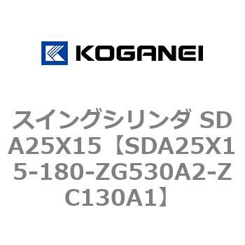 スイングシリンダ SDA25X15 コガネイ