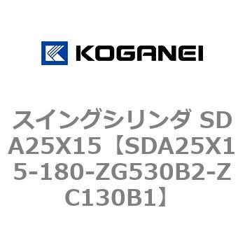 スイングシリンダ SDA25X15 コガネイ