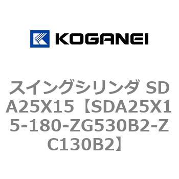 スイングシリンダ SDA25X15 コガネイ