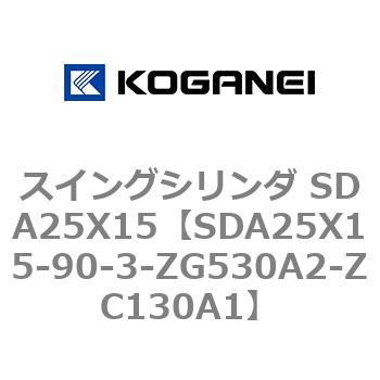 スイングシリンダ SDA25X15 コガネイ