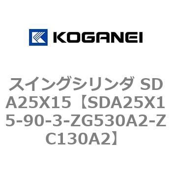 スイングシリンダ SDA25X15 コガネイ