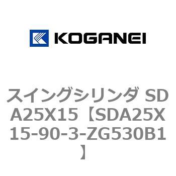 スイングシリンダ SDA25X15 コガネイ