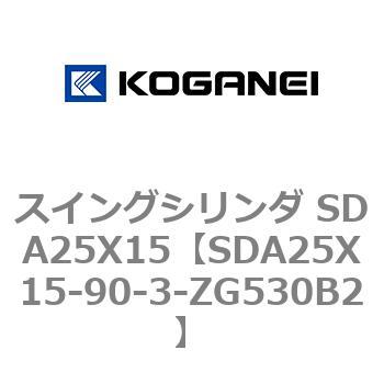 スイングシリンダ SDA25X15 コガネイ