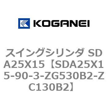 スイングシリンダ SDA25X15 コガネイ