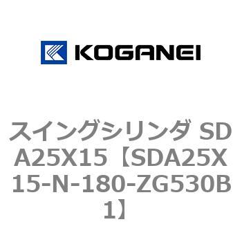 スイングシリンダ SDA25X15 コガネイ