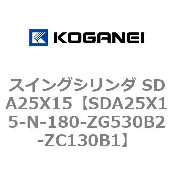 スイングシリンダ SDA25X15 コガネイ