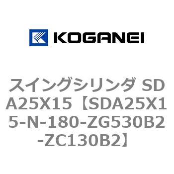 スイングシリンダ SDA25X15 コガネイ