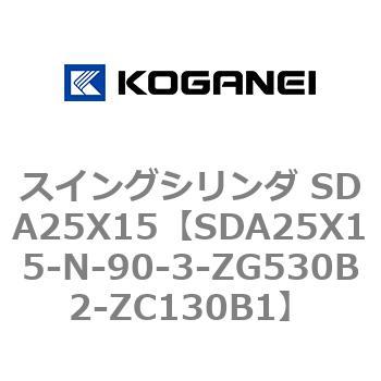 スイングシリンダ SDA25X15 コガネイ