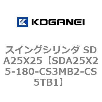 スイングシリンダ SDA25X25 コガネイ
