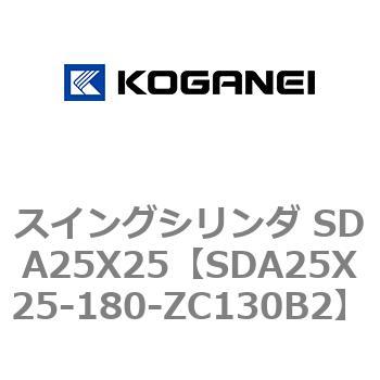 スイングシリンダ SDA25X25 コガネイ