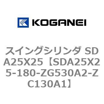 スイングシリンダ SDA25X25 コガネイ