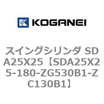 スイングシリンダ SDA25X25 コガネイ