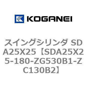 スイングシリンダ SDA25X25 コガネイ