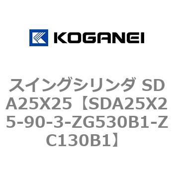 スイングシリンダ SDA25X25 コガネイ
