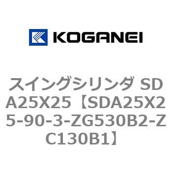 スイングシリンダ SDA25X25 コガネイ