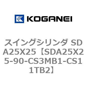 スイングシリンダ SDA25X25 コガネイ