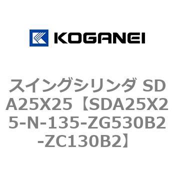 スイングシリンダ SDA25X25 コガネイ