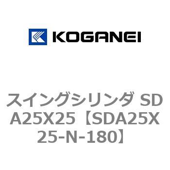 スイングシリンダ SDA25X25 コガネイ