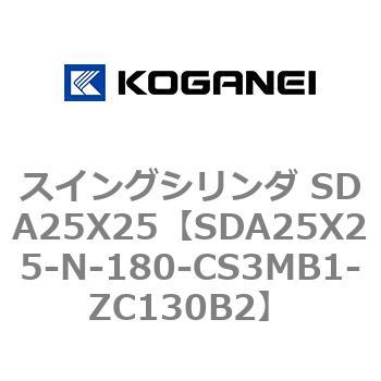 スイングシリンダ SDA25X25 コガネイ